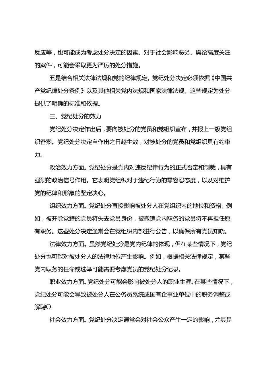 2024年党纪学习教育研讨材料、心得体会共8篇.docx_第3页