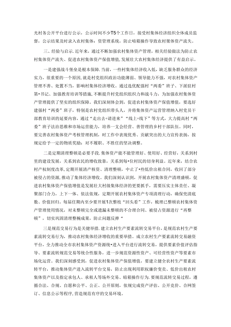 全县农村集体资产保值增值问题探索与实践.docx_第3页