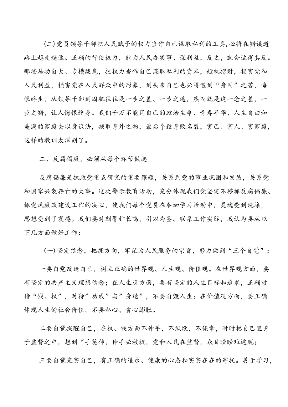 （九篇）党纪专题学习：以案说法和以案促改等以案四说的研讨发言、心得体会.docx_第2页