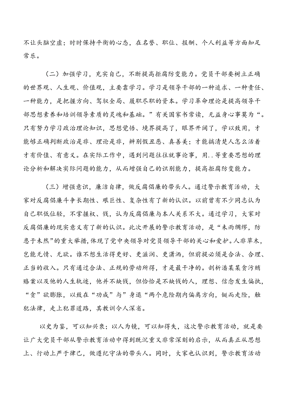 （九篇）党纪专题学习：以案说法和以案促改等以案四说的研讨发言、心得体会.docx_第3页