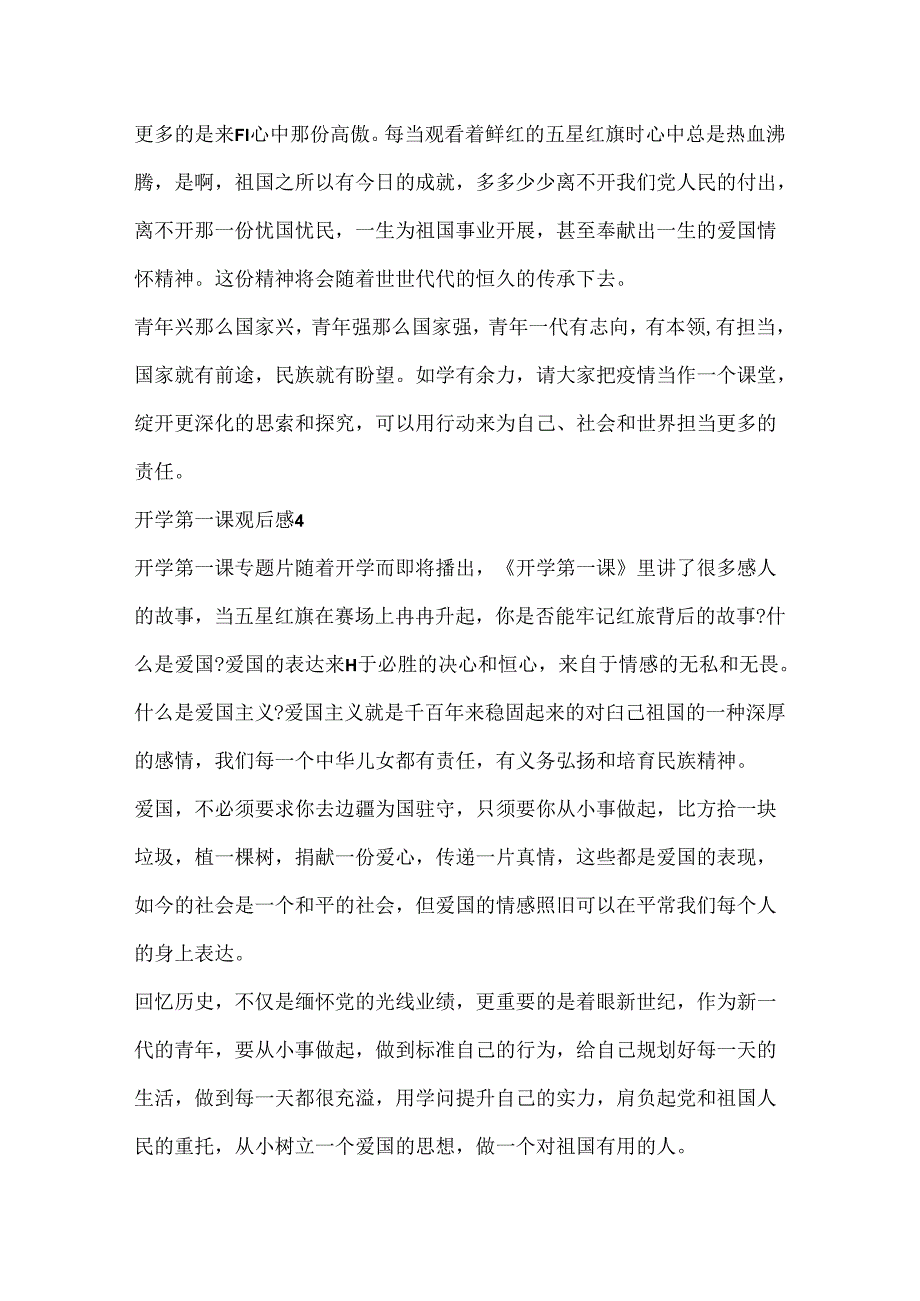 20xx季开学第一课栏目观后感10篇.docx_第3页