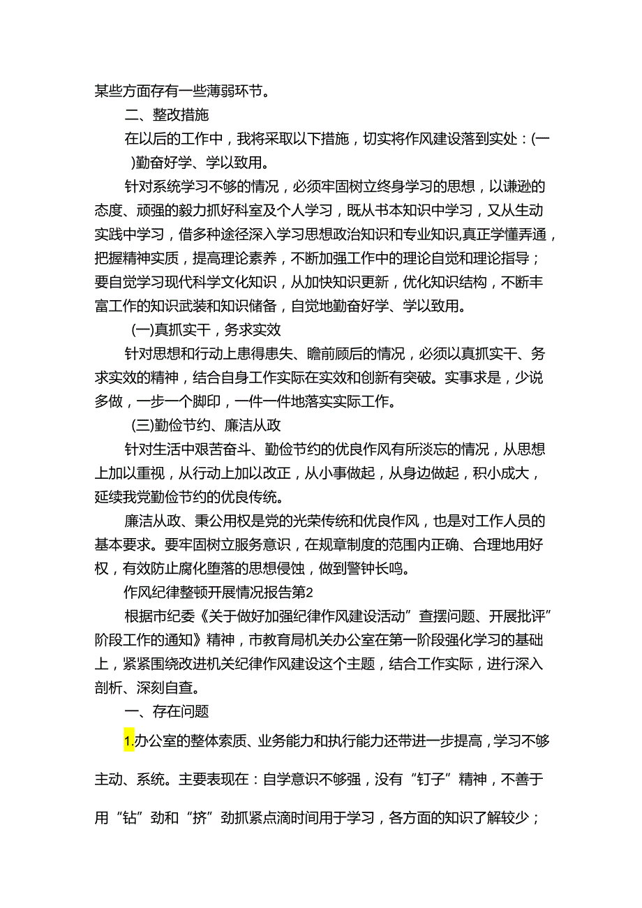 作风纪律整顿开展情况报告（通用3篇）.docx_第2页