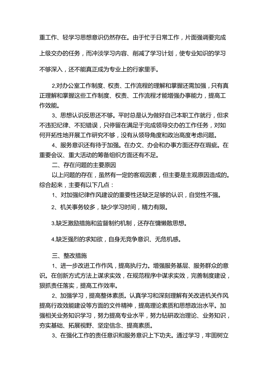 作风纪律整顿开展情况报告（通用3篇）.docx_第3页
