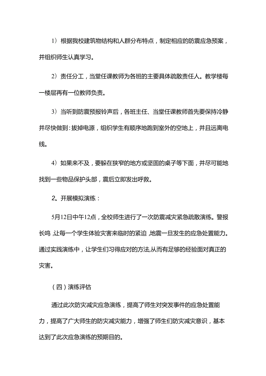 党日活动总结模板优质5篇.docx_第2页