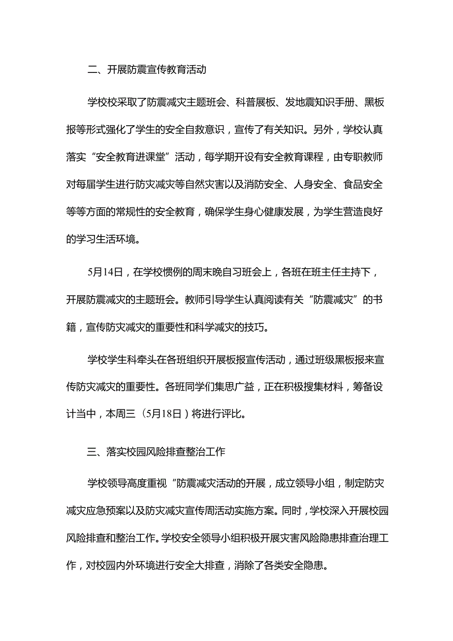 党日活动总结模板优质5篇.docx_第3页