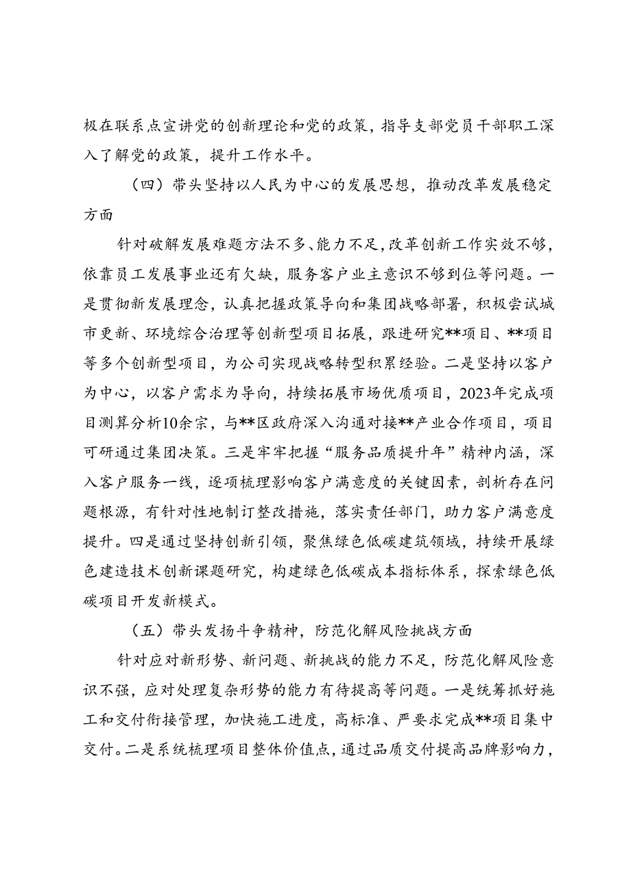 2024年房地产央企专题民主生活会领导班子成员个人发言提纲.docx_第3页