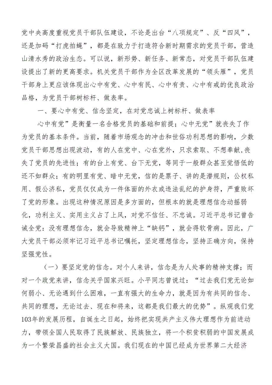 （十篇）党纪学习教育关于“六大纪律”的交流发言、党课讲稿.docx_第3页