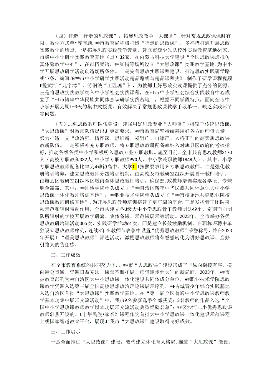 市教育局关于全市“大思政课”建设情况的调研报告.docx_第2页