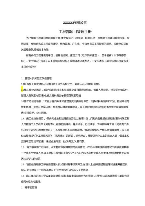 建筑工程项目管理手册(甲方).docx