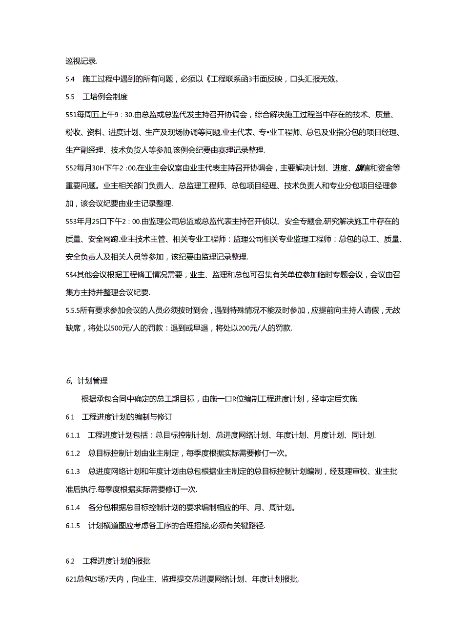 建筑工程项目管理手册(甲方).docx_第3页