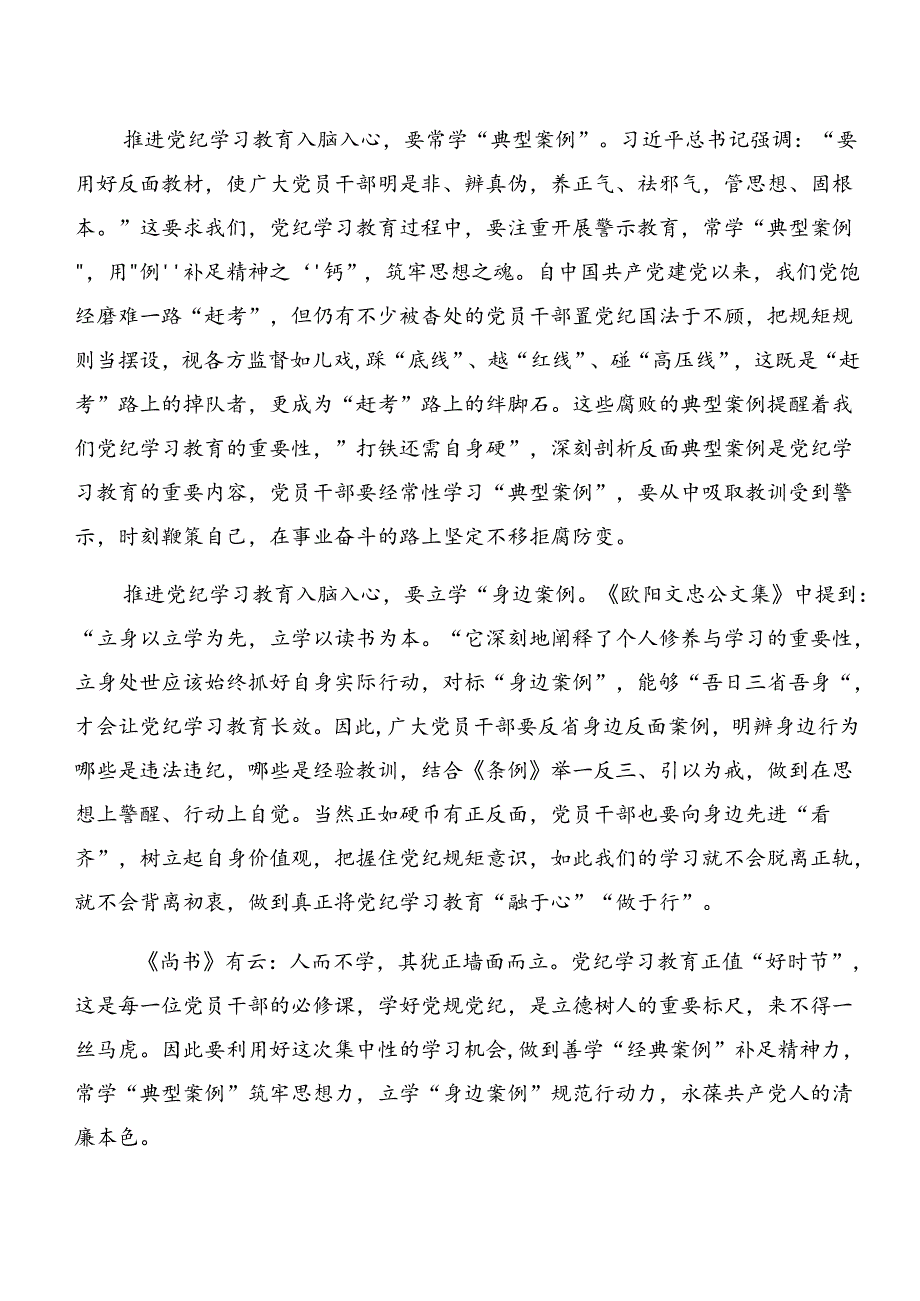 （八篇）2024年关于深入开展学习党纪学习教育：以案说责和以案促改等“以案四说”的交流发言提纲.docx_第2页
