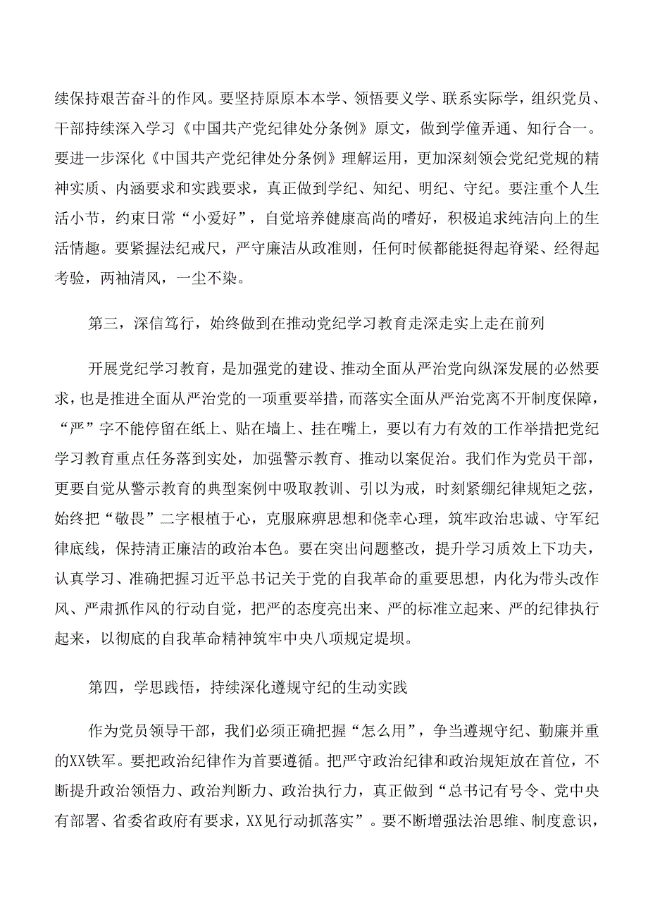 （10篇）2024党纪学习教育关于工作纪律组织纪律等六项纪律专题研讨交流材料.docx_第2页
