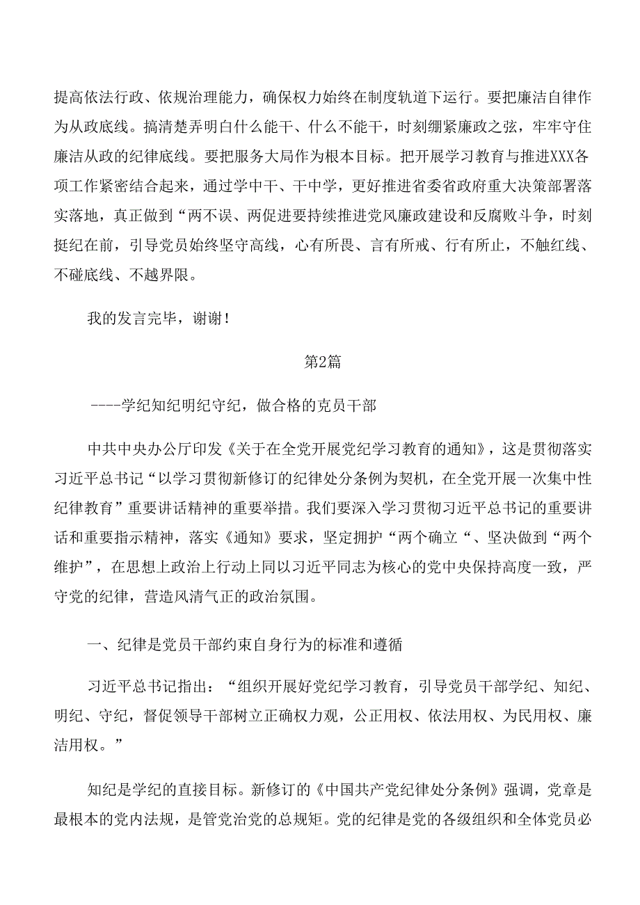 （10篇）2024党纪学习教育关于工作纪律组织纪律等六项纪律专题研讨交流材料.docx_第3页