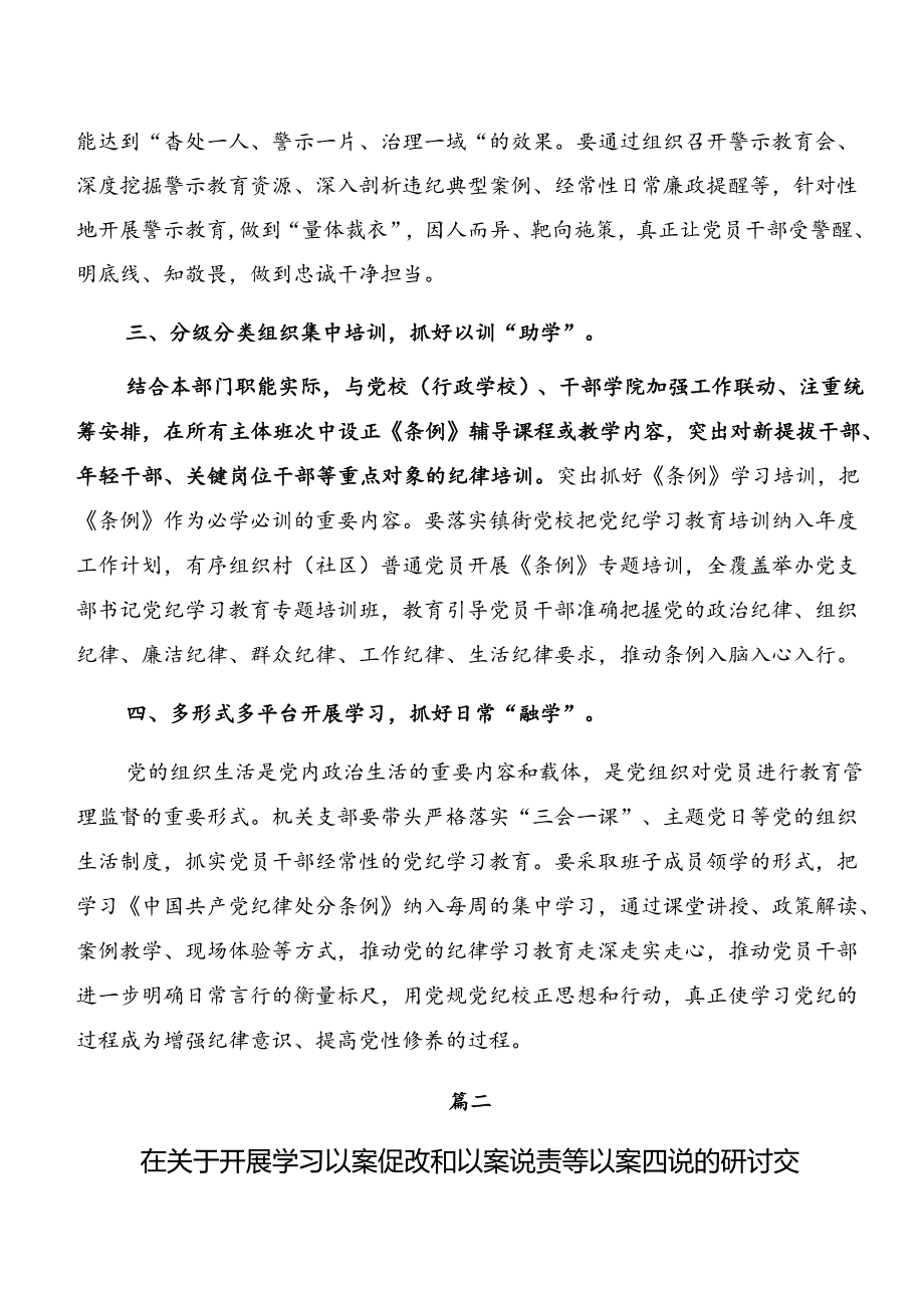 2024年关于围绕以案说纪及以案说法的发言材料.docx_第2页