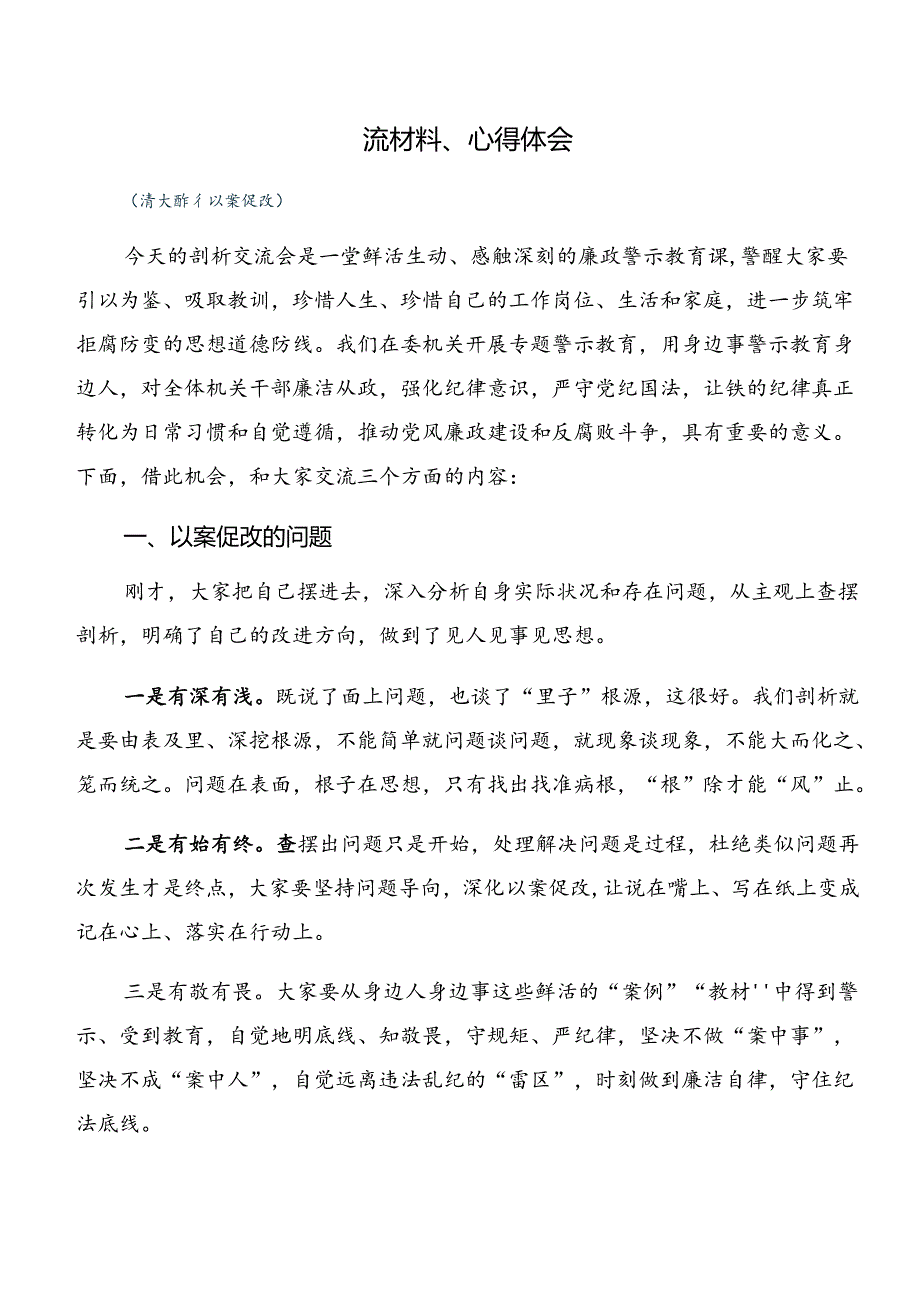 2024年关于围绕以案说纪及以案说法的发言材料.docx_第3页