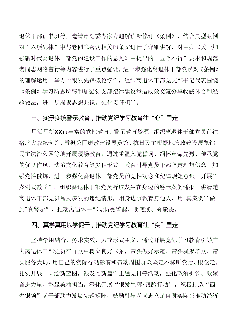 （八篇）关于深入开展学习2024党纪学习教育工作汇报.docx_第2页