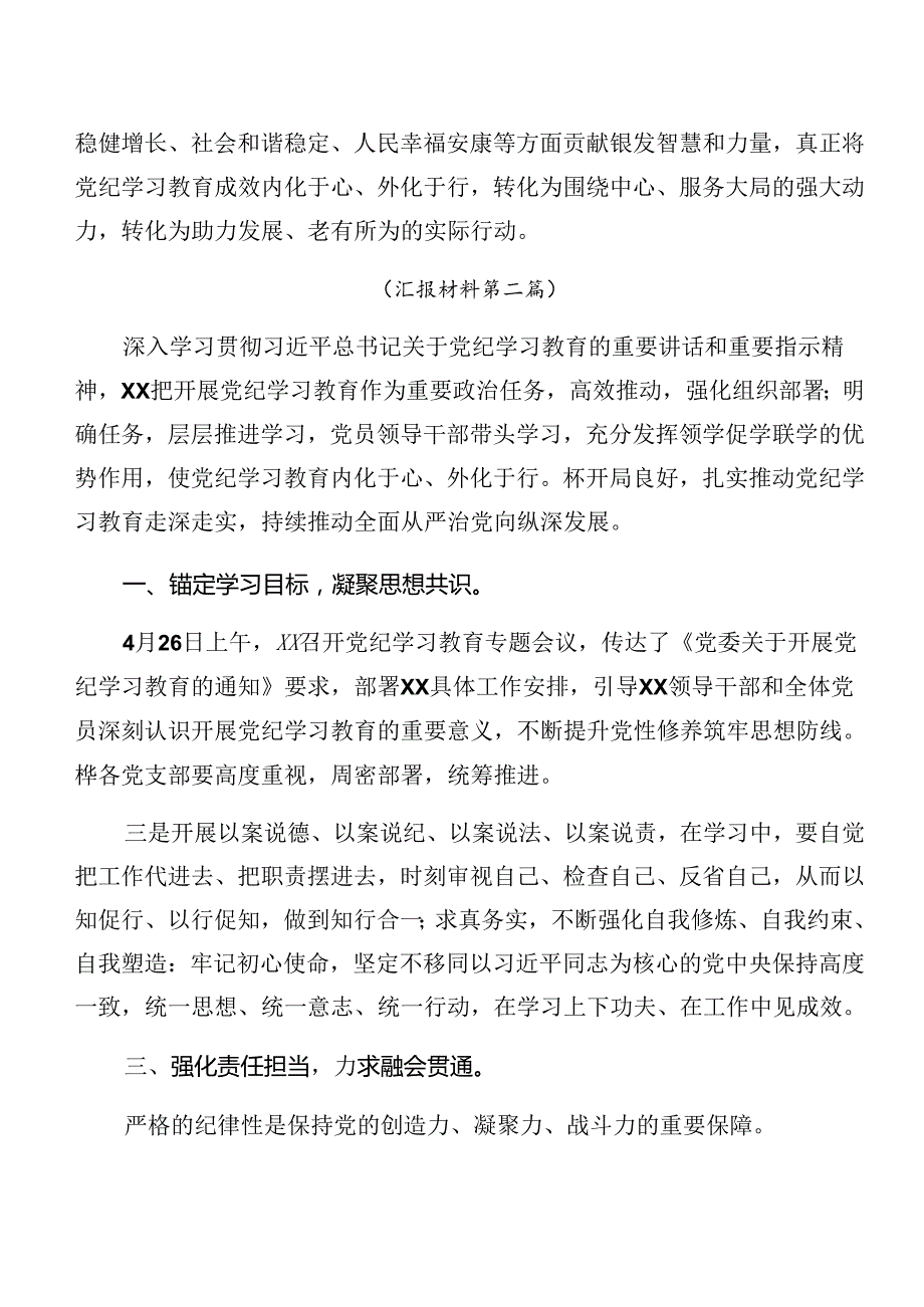 （八篇）关于深入开展学习2024党纪学习教育工作汇报.docx_第3页