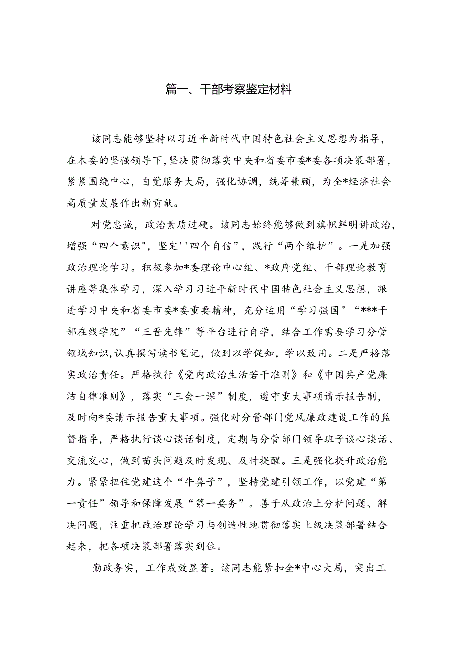 2024干部考察鉴定材料8篇（精选版）.docx_第2页