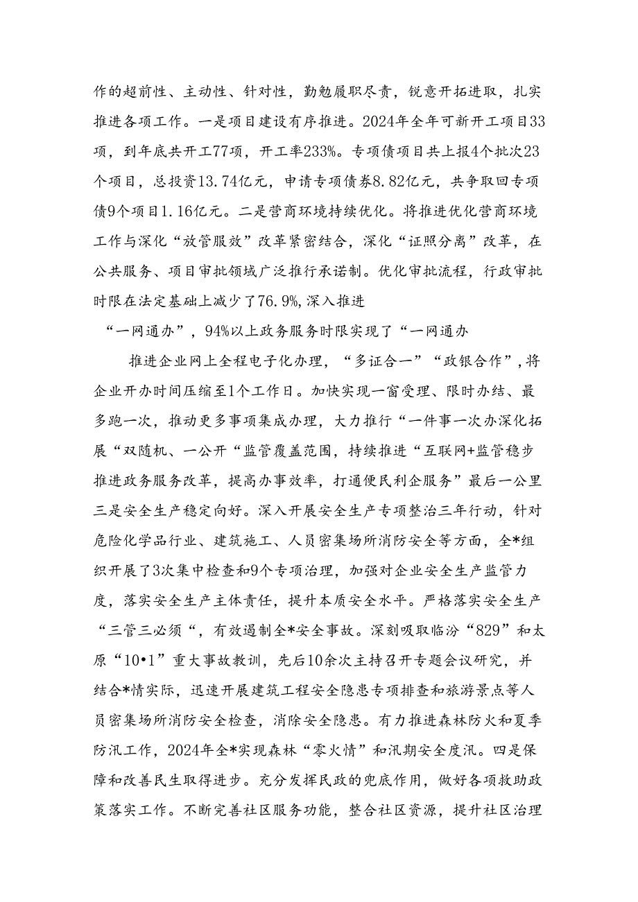 2024干部考察鉴定材料8篇（精选版）.docx_第3页