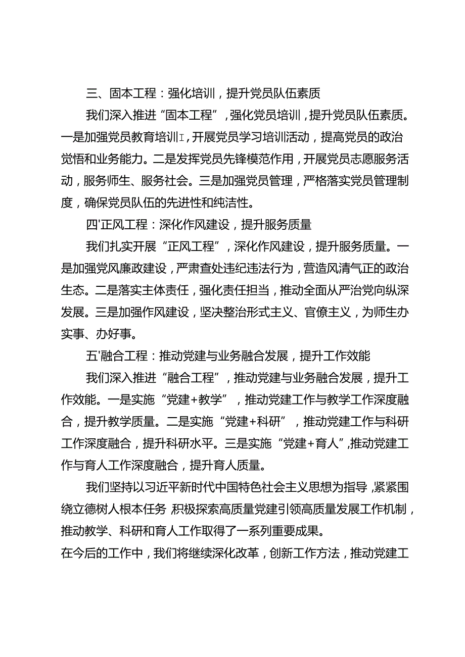 2篇 系主任在2024年学校思政课建设工作推进会上的汇报发言.docx_第2页