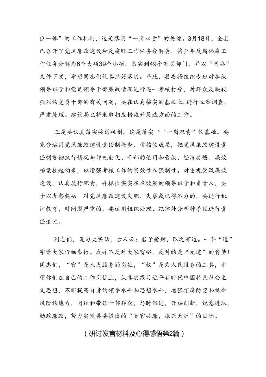 2024年党纪学习教育深化党纪学习教育夯实理想信念的坚固基石的研讨交流发言材.docx_第3页
