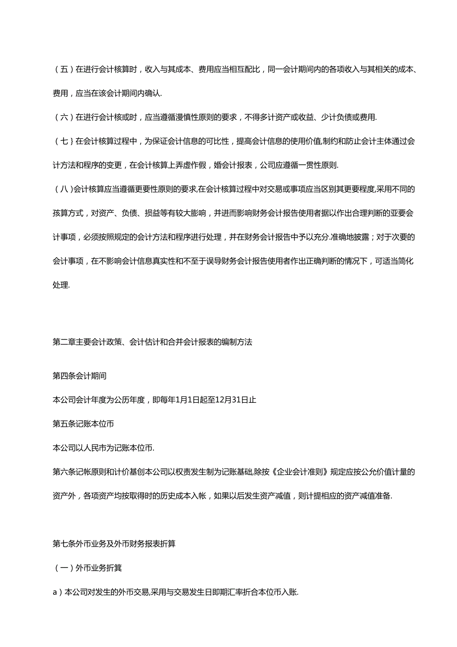 财务会计核算制度模板.docx_第2页