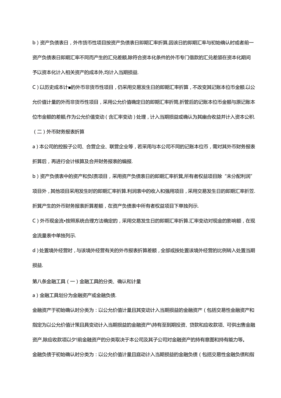 财务会计核算制度模板.docx_第3页