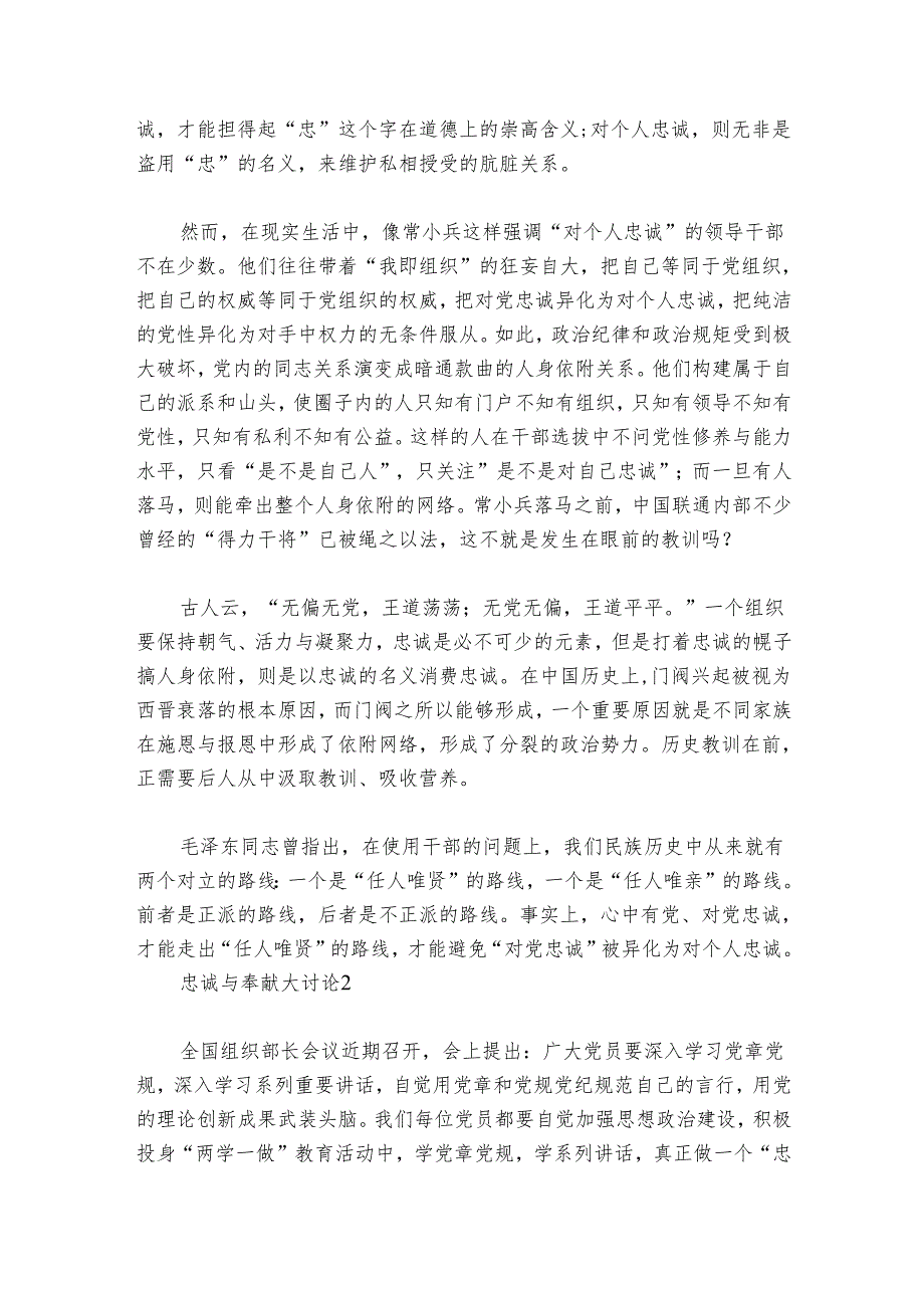 忠诚与奉献大讨论范文20242024(精选6篇).docx_第2页