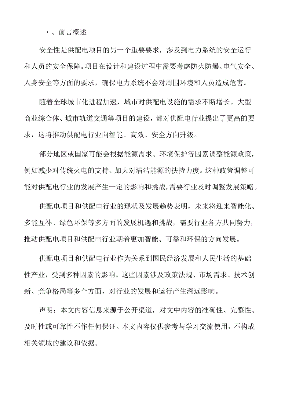 供配电现状及发展趋势.docx_第2页