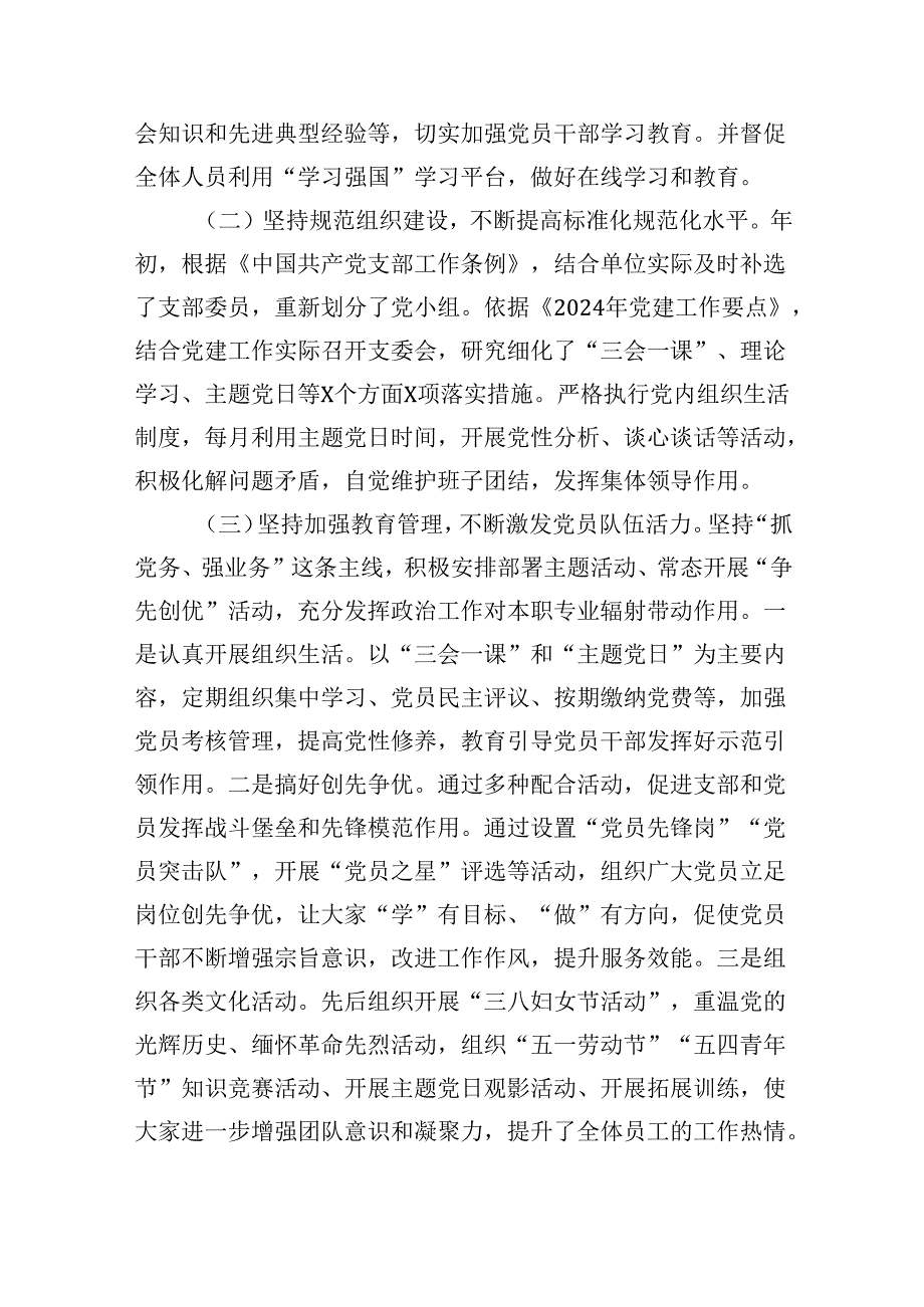 2024年上半年党建工作总结最新精选版【8篇】.docx_第3页