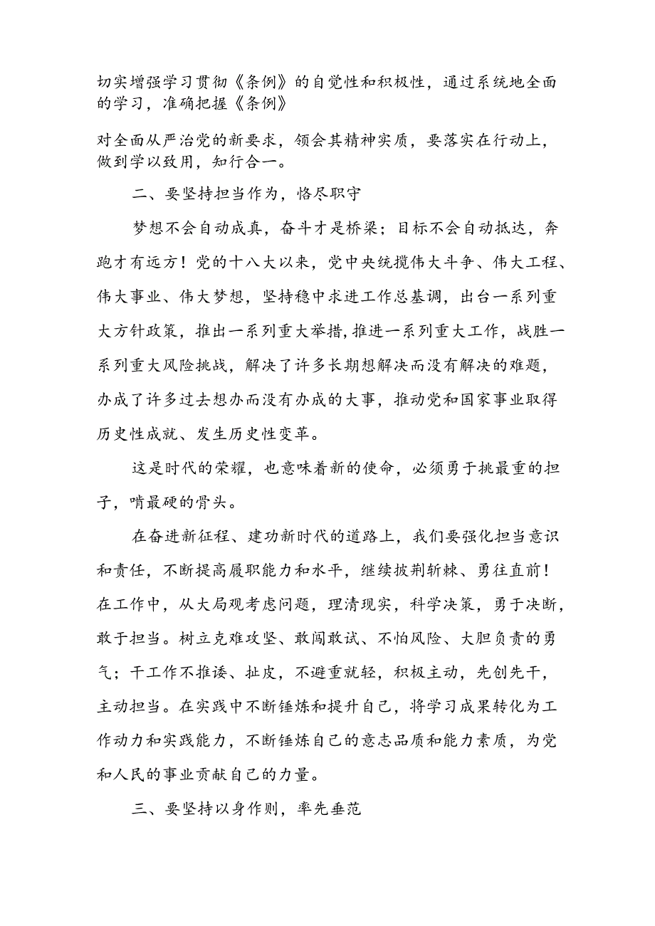 2024年学习党纪培训教育发言稿 （汇编11份）.docx_第2页