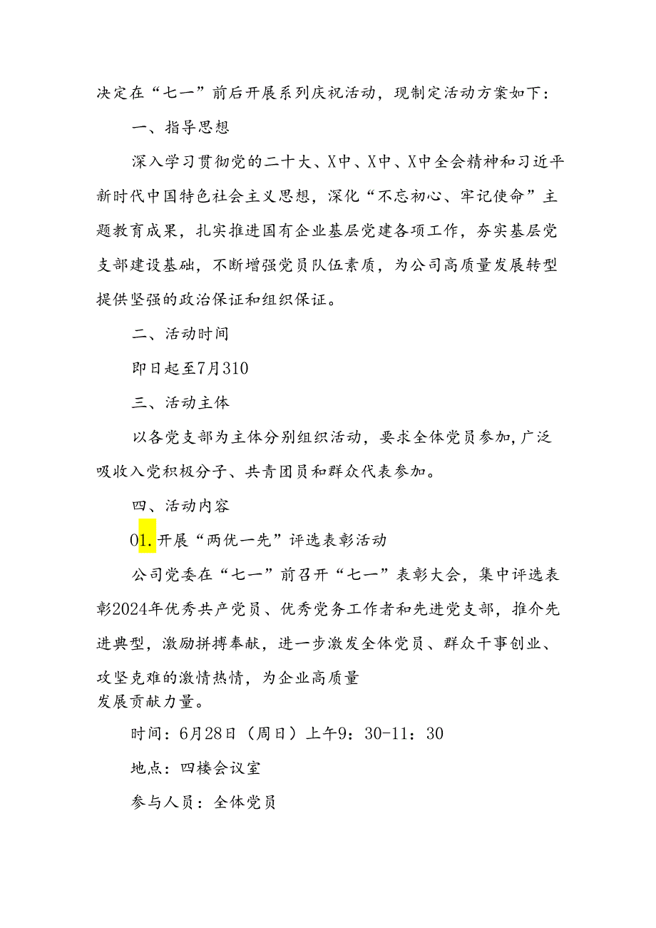 开展2024年迎《七一主题党日》活动实施方案 （4份）49.docx_第3页