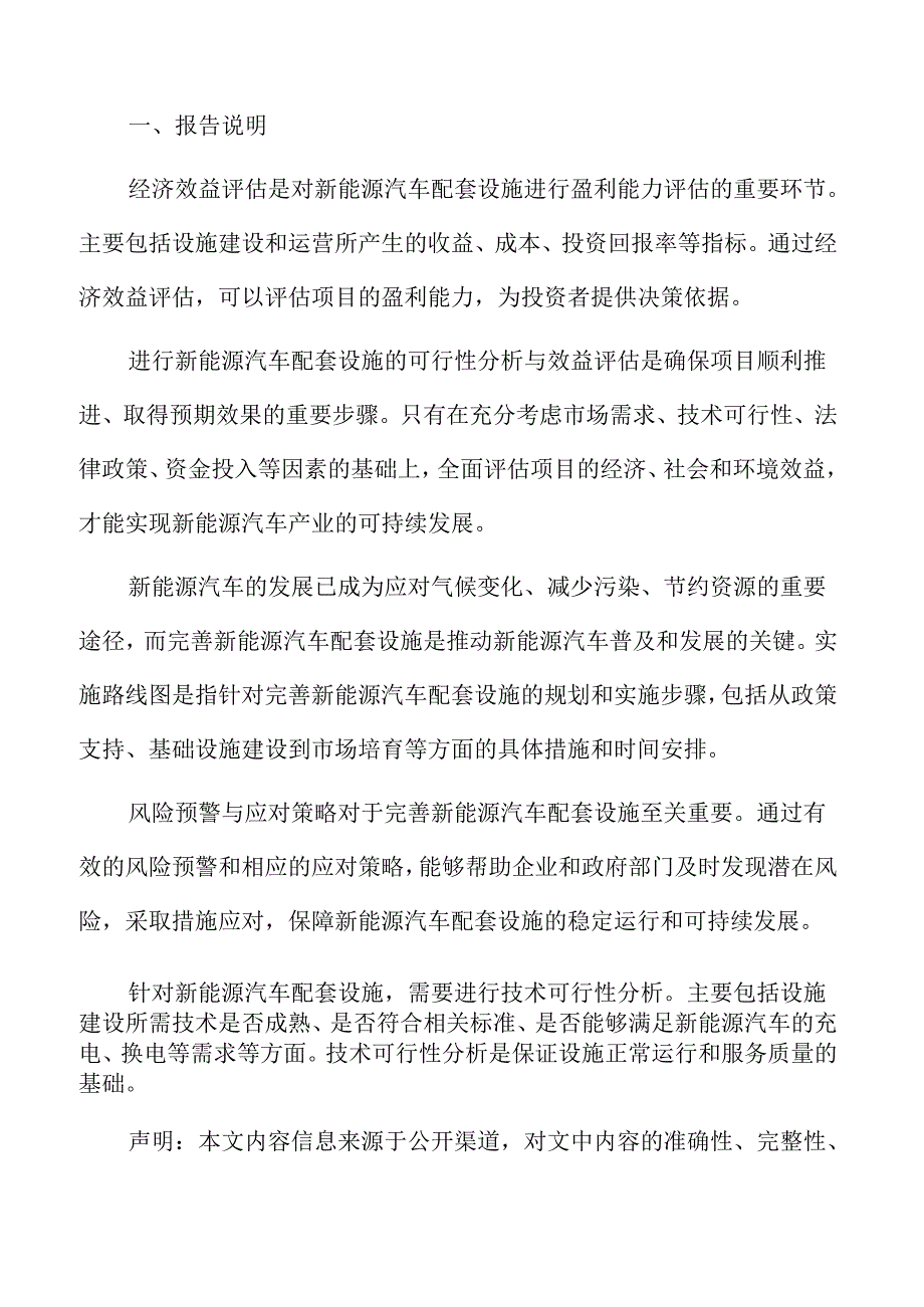 新能源汽车充电设施建设实施方案.docx_第2页