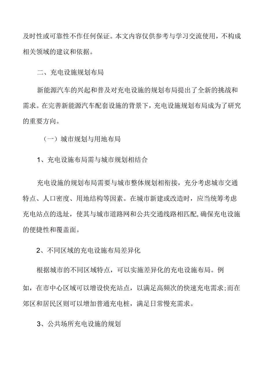 新能源汽车充电设施建设实施方案.docx_第3页