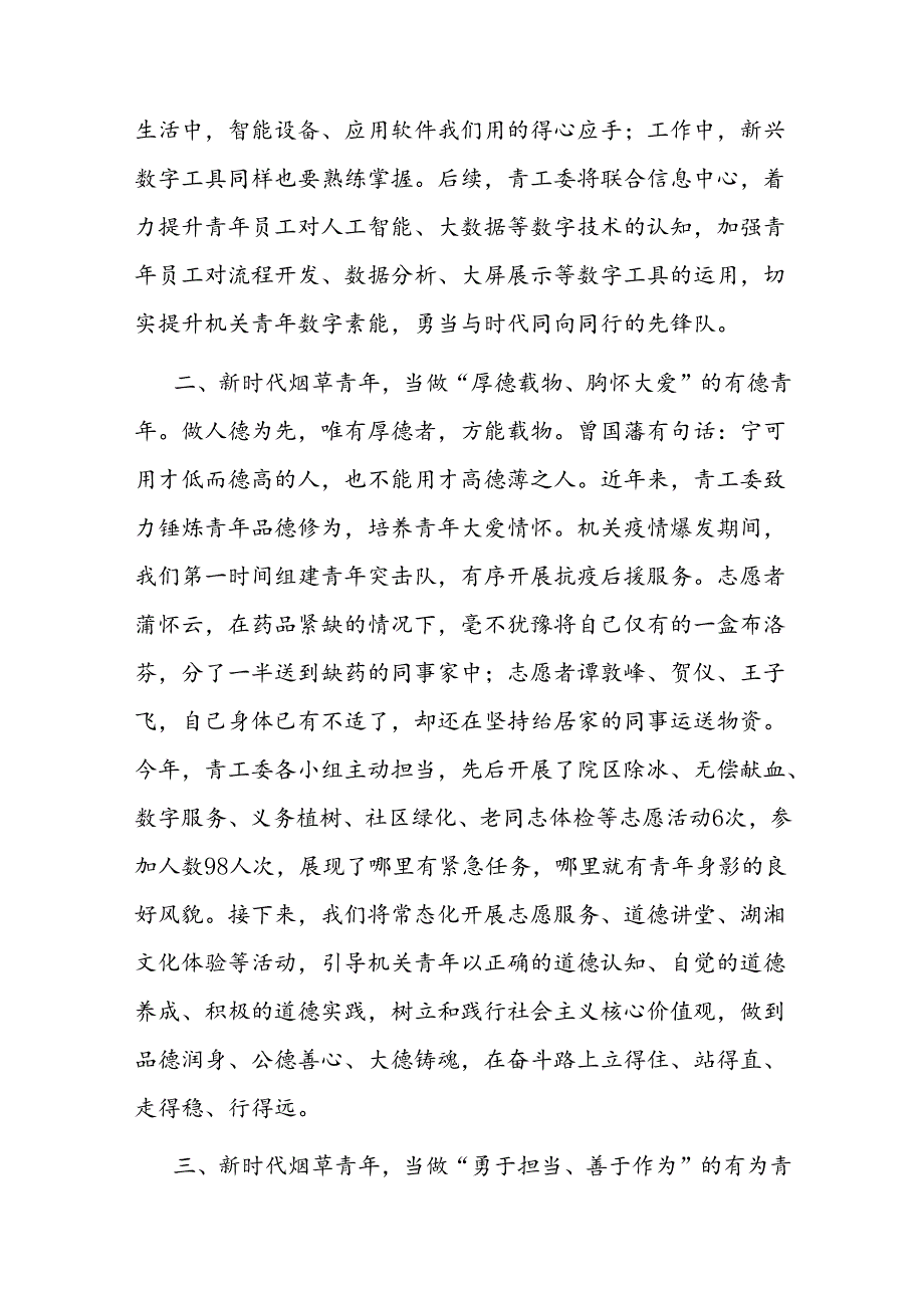 在烟草局机关青年干部座谈会上的交流发言.docx_第2页