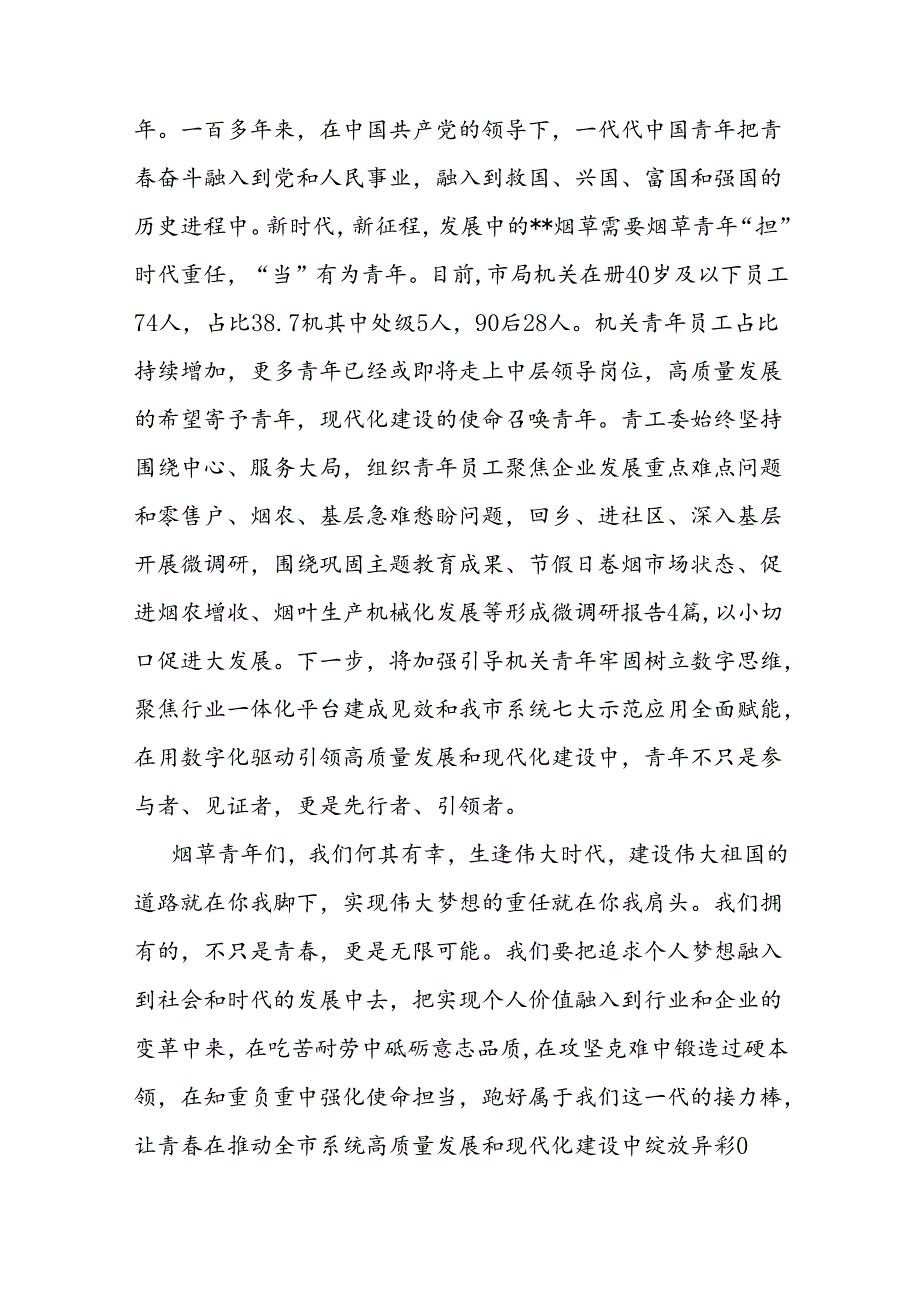 在烟草局机关青年干部座谈会上的交流发言.docx_第3页