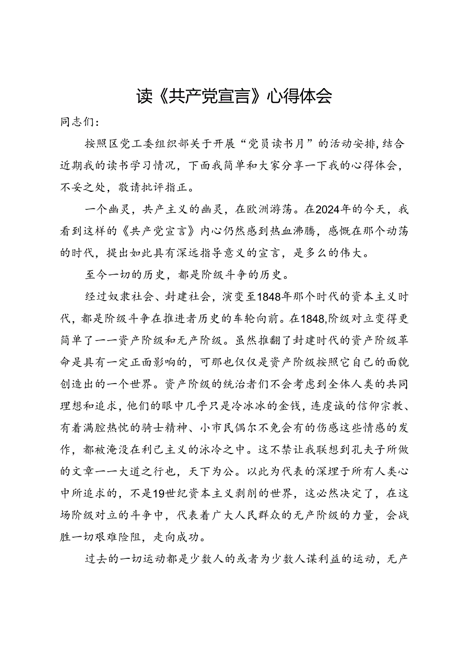 读《共产党宣言》心得体会 (2).docx_第1页