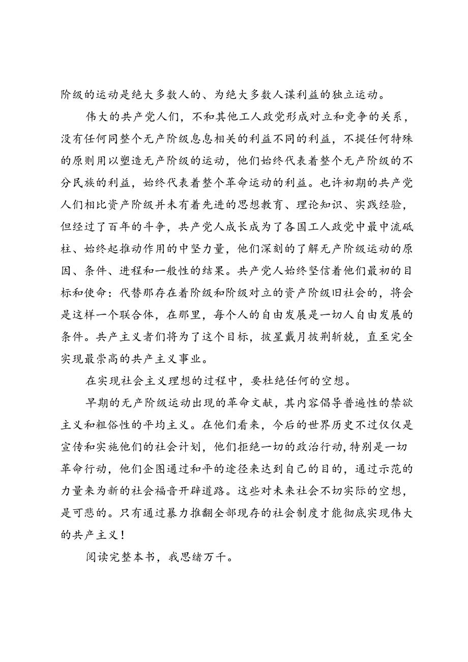 读《共产党宣言》心得体会 (2).docx_第2页