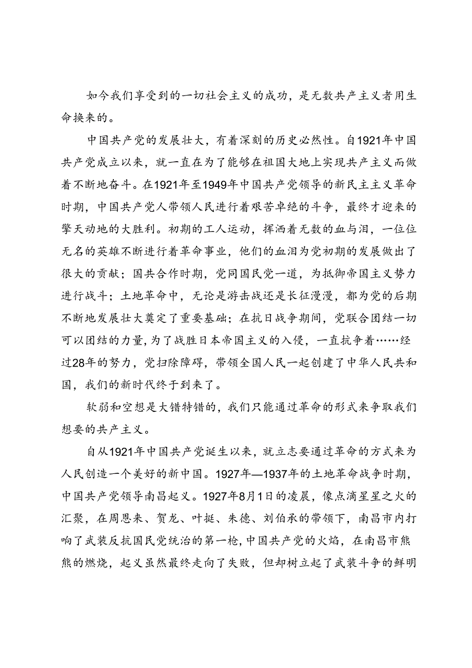 读《共产党宣言》心得体会 (2).docx_第3页