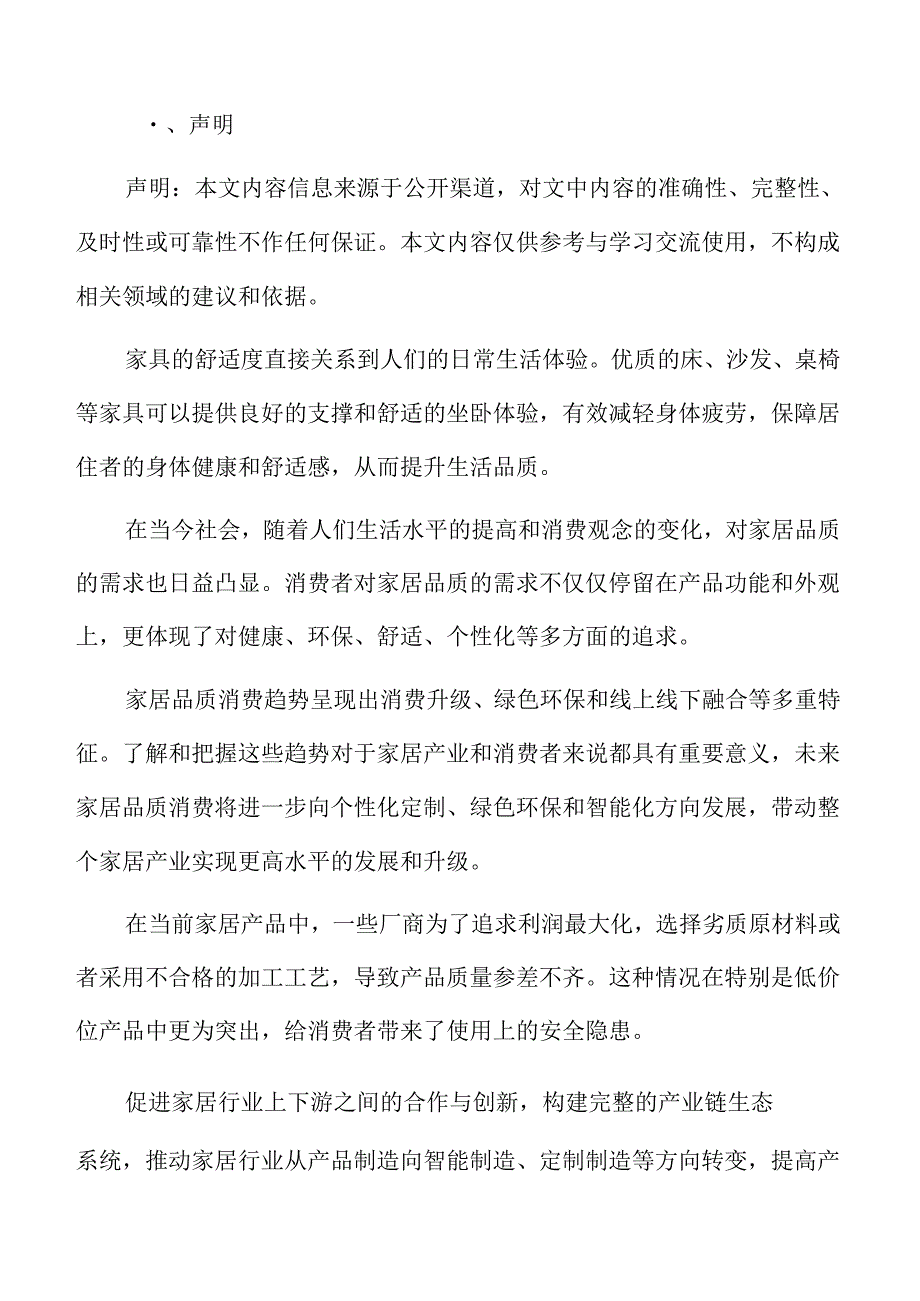 家居品质消费品牌宣传策略制定方案.docx_第2页