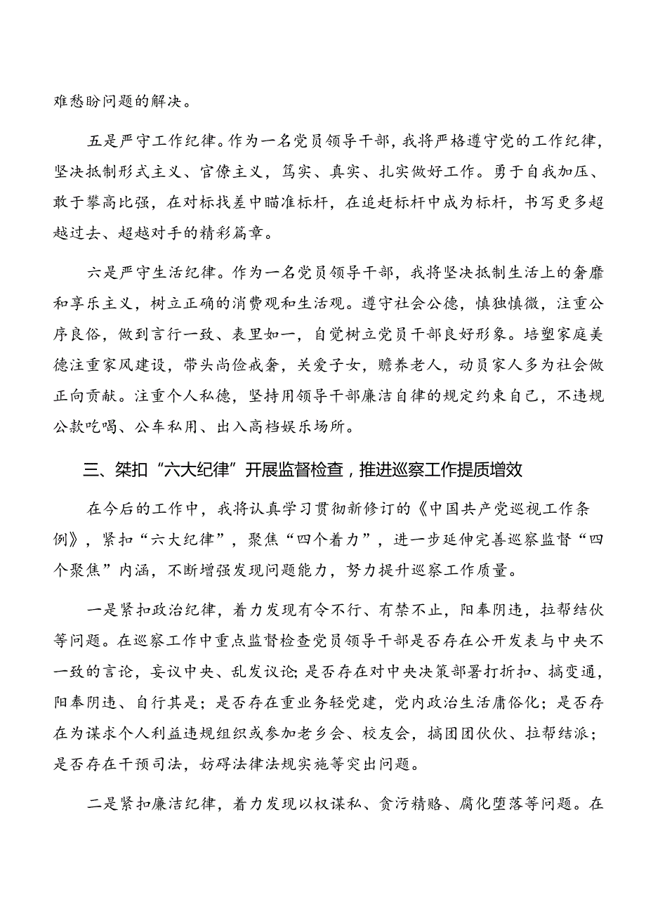 在深入学习贯彻党纪学习教育廉洁纪律及群众纪律等“六大纪律”的研讨交流发言提纲、心得体会共九篇.docx_第3页