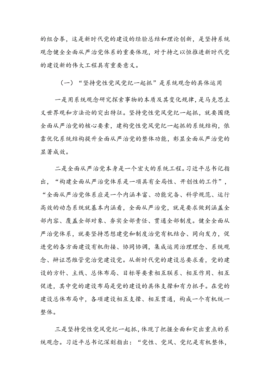 2024党纪学习教育启动部署专题党组会上的讲话材料.docx_第2页