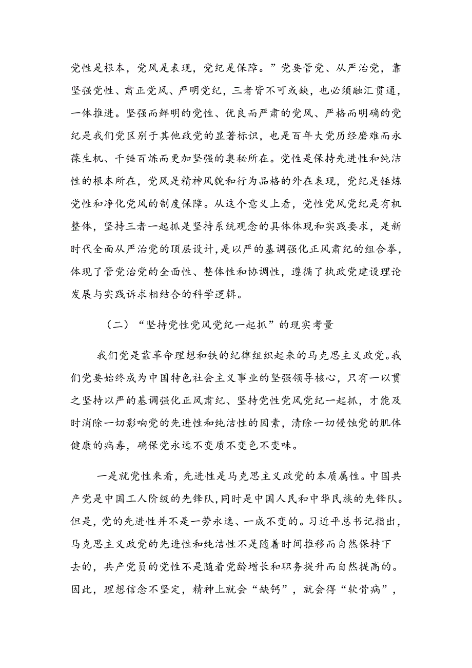 2024党纪学习教育启动部署专题党组会上的讲话材料.docx_第3页