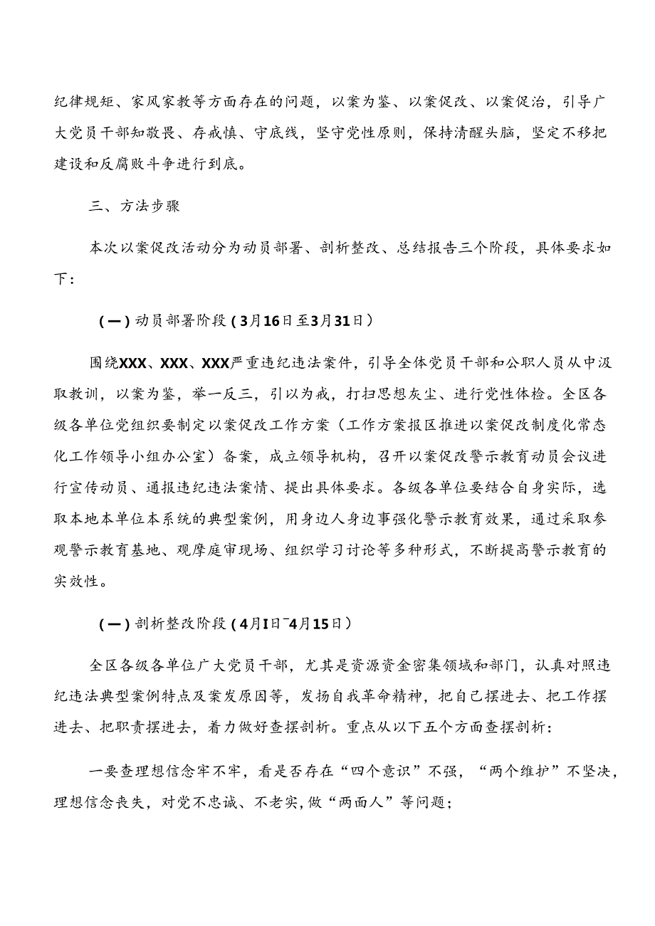 （七篇）2024关于学习警示教育以案促改的方案.docx_第2页