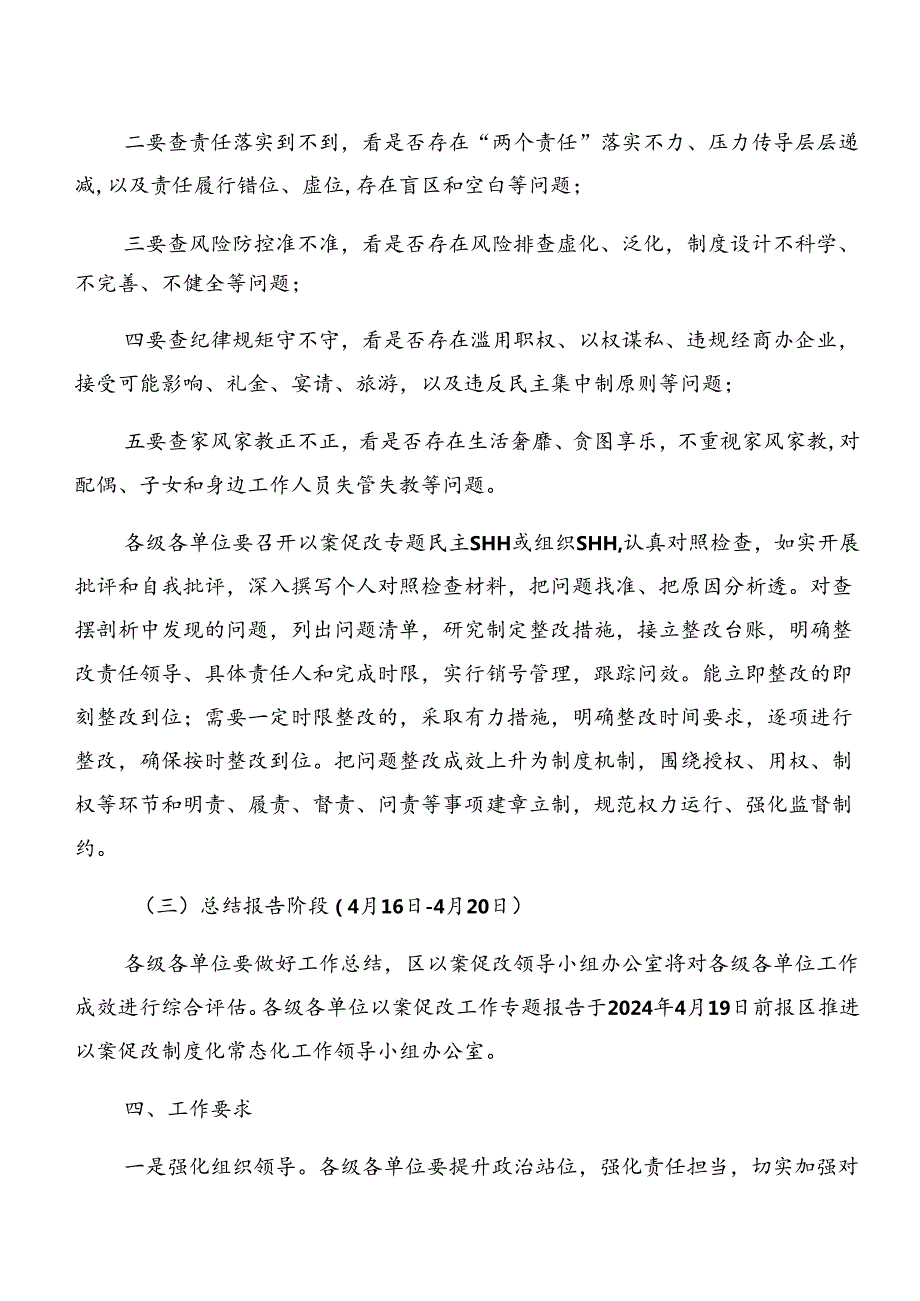 （七篇）2024关于学习警示教育以案促改的方案.docx_第3页