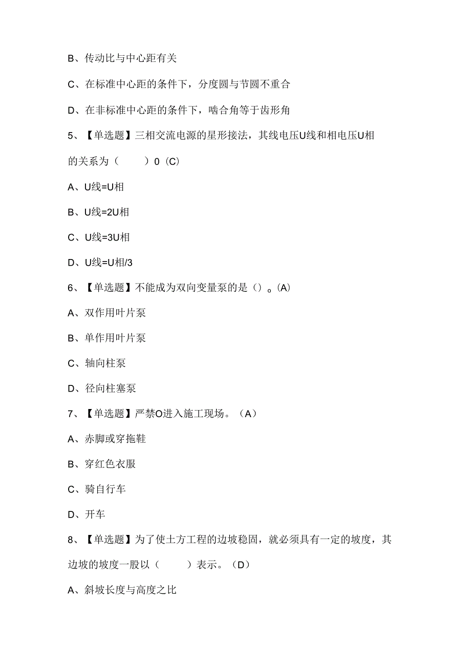 2024年挖掘机司机(建筑特殊工种)考试试题题库.docx_第2页