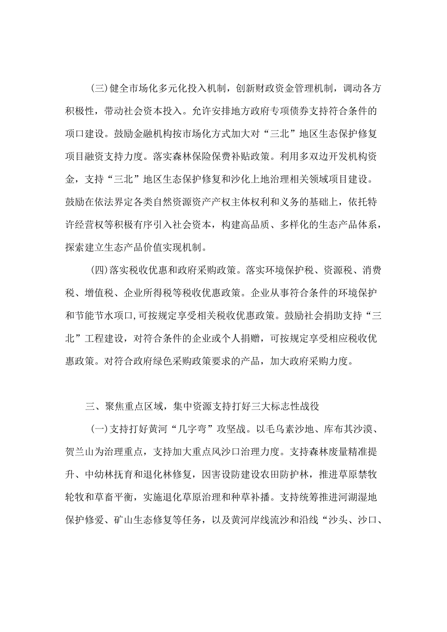 2024关于财政支持“三北”工程建设的意见.docx_第3页