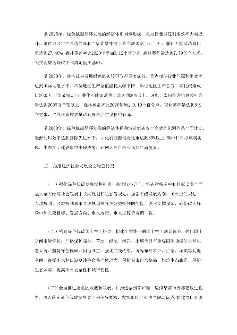 【政策】福建省关于完整准确全面贯彻新发展理念做好碳达峰碳中和工作的实施意见.docx_第2页