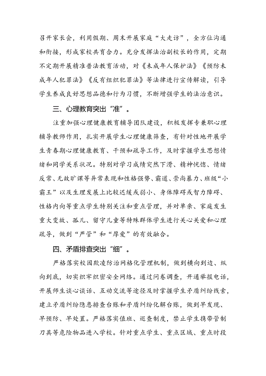 2024年小学预防校园欺凌工作总结(16篇).docx_第2页