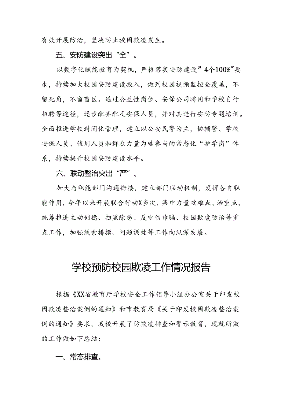 2024年小学预防校园欺凌工作总结(16篇).docx_第3页